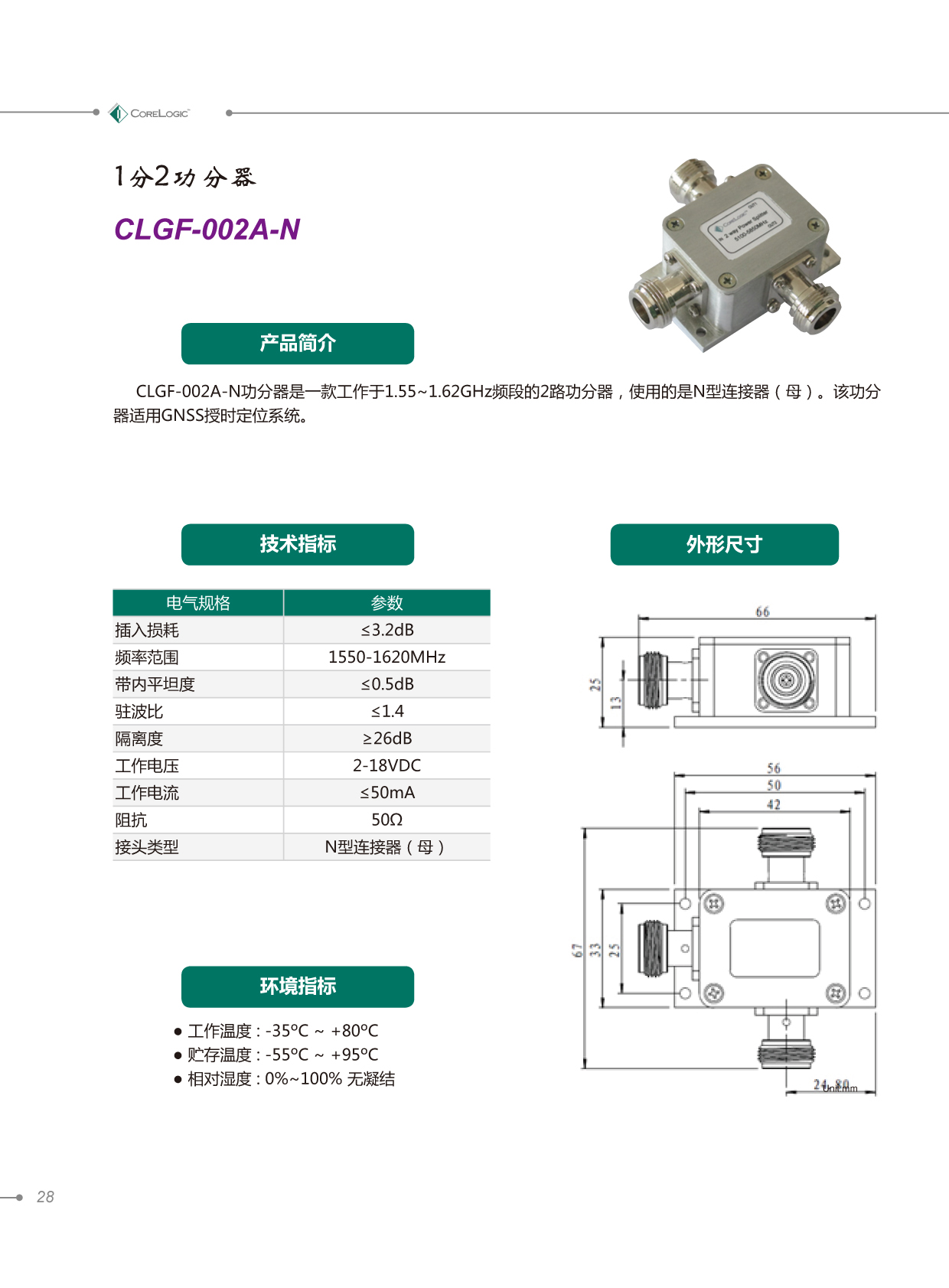 clgf-002a-n产品详情