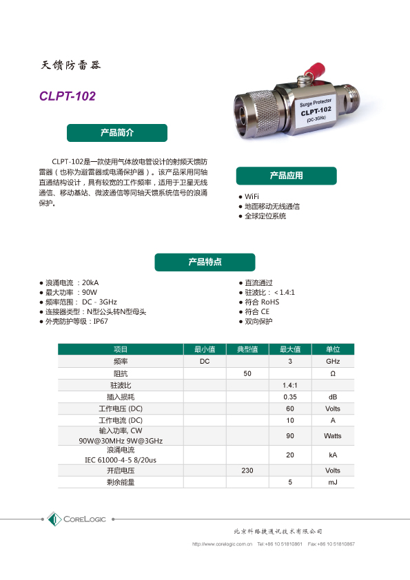 CLPT-102产品详情1