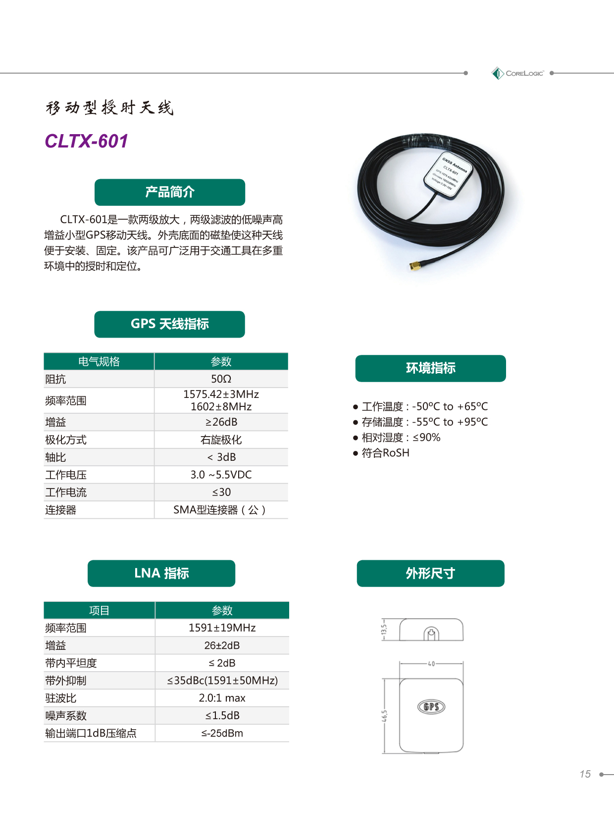 cltx-601产品详情