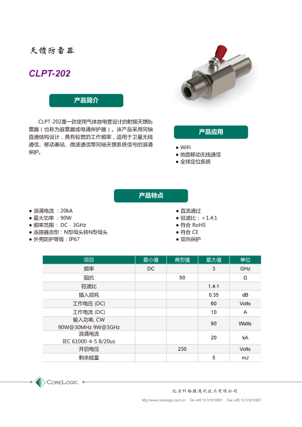 CLPT-202产品详情1