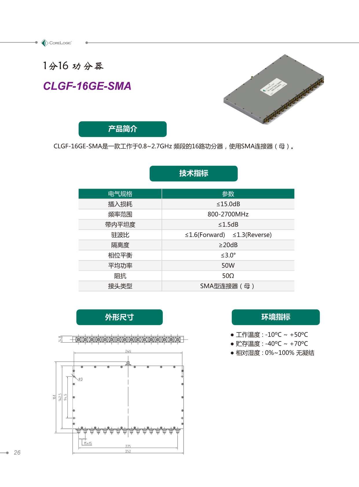 clgf-16ge-sma产品详情
