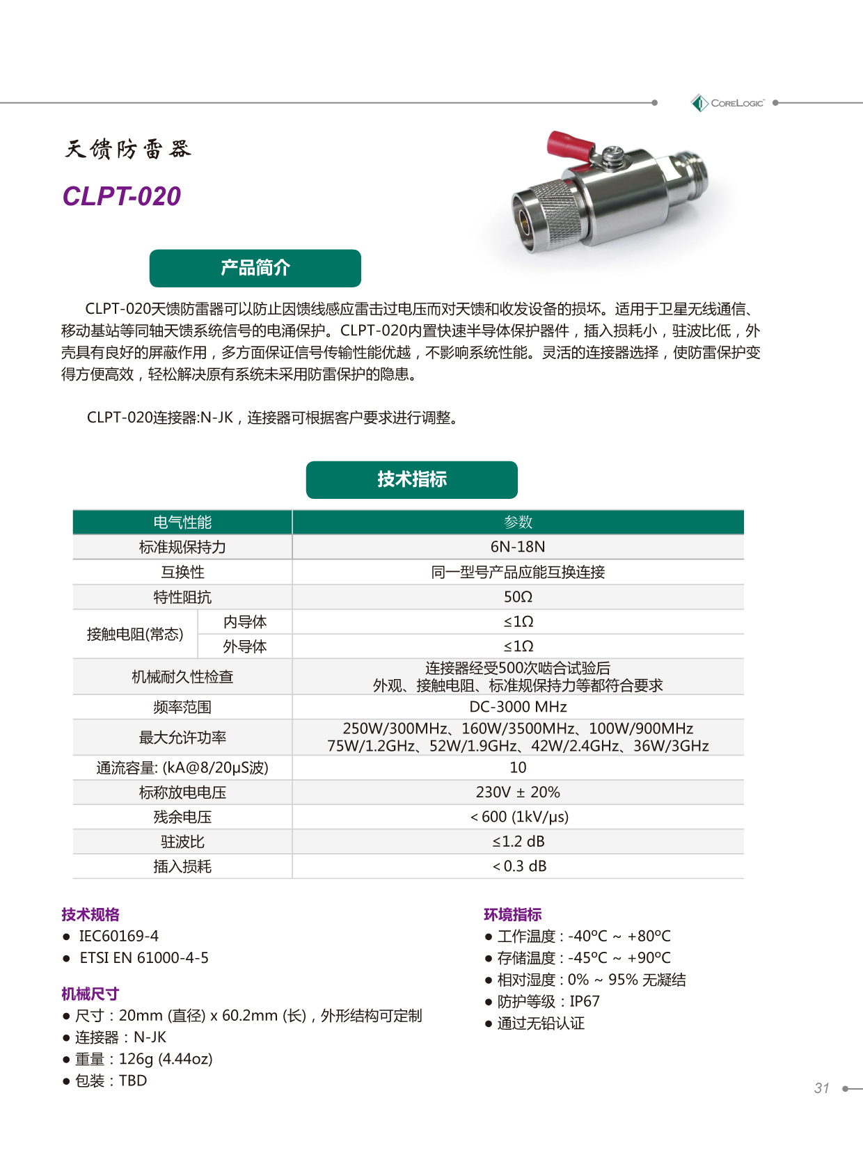 clpt-020产品详情